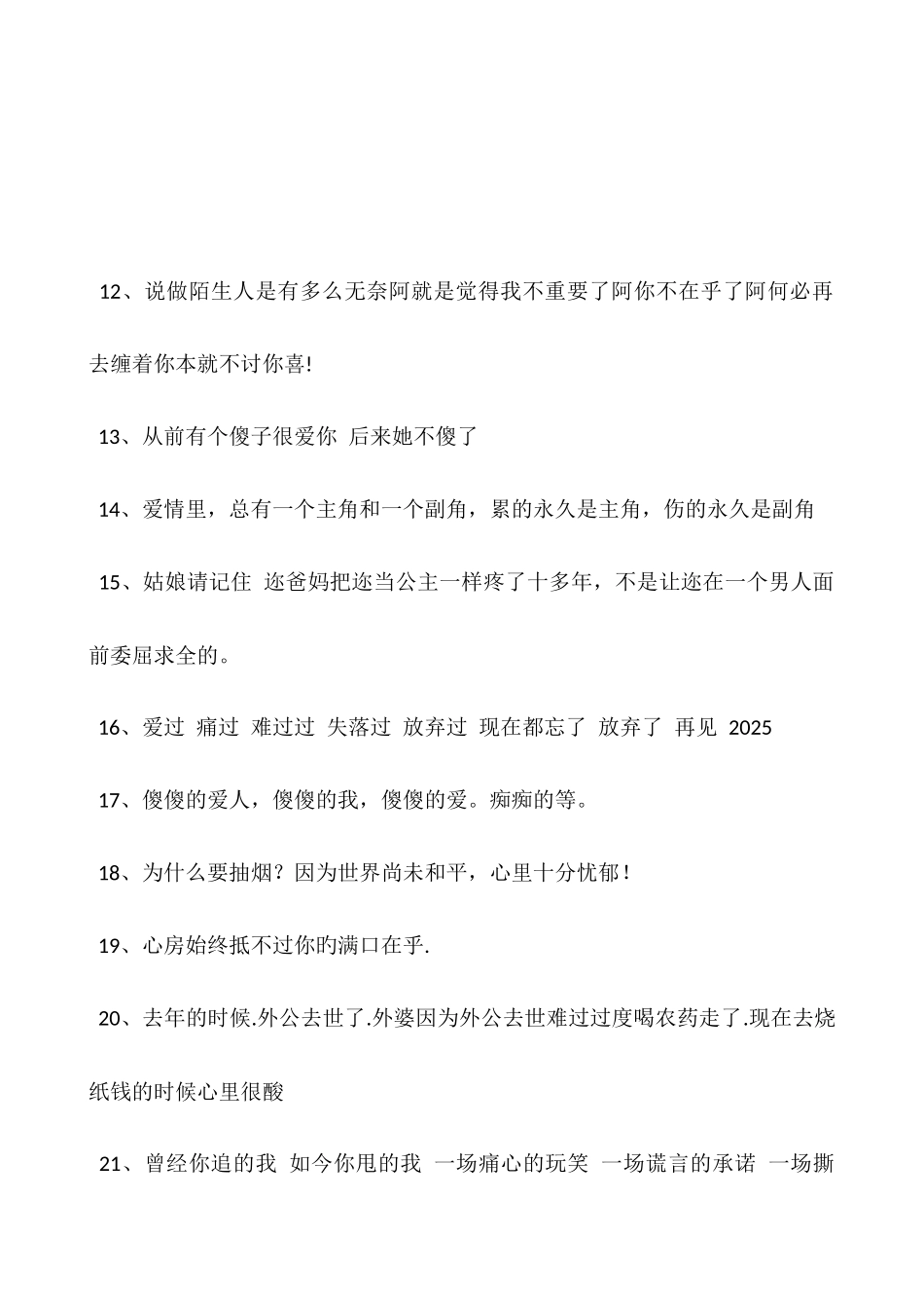 伤感抒情的个性签名-个性签名大全唯美伤感_第2页