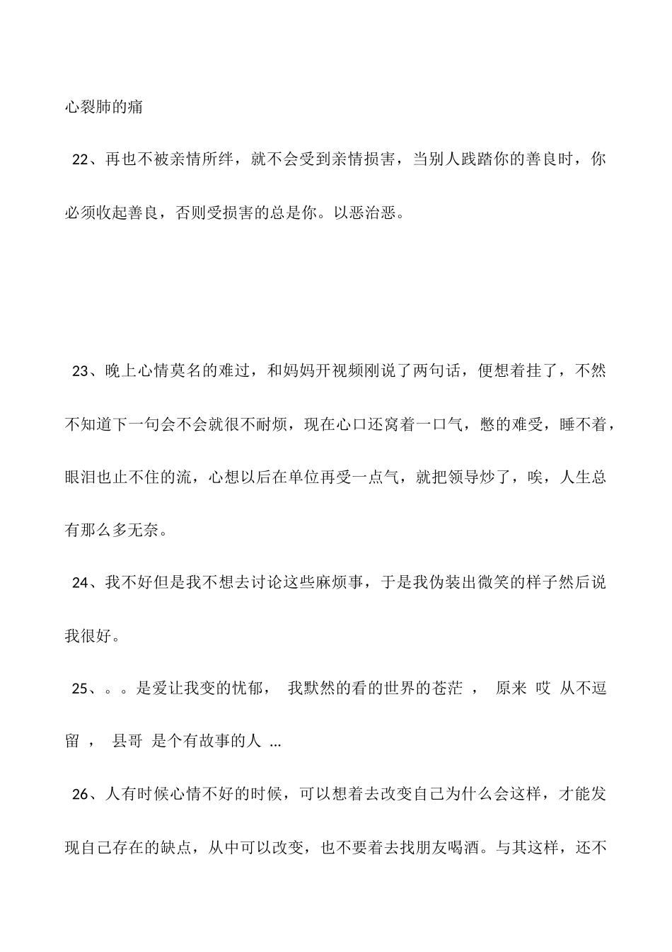 伤感抒情的个性签名-个性签名大全唯美伤感_第3页