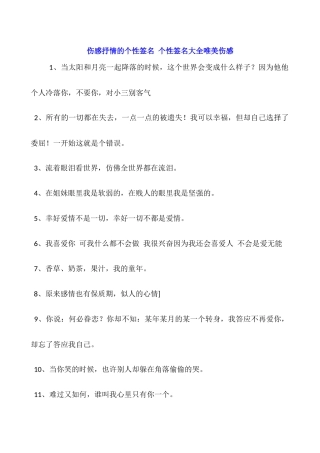 伤感抒情的个性签名-个性签名大全唯美伤感