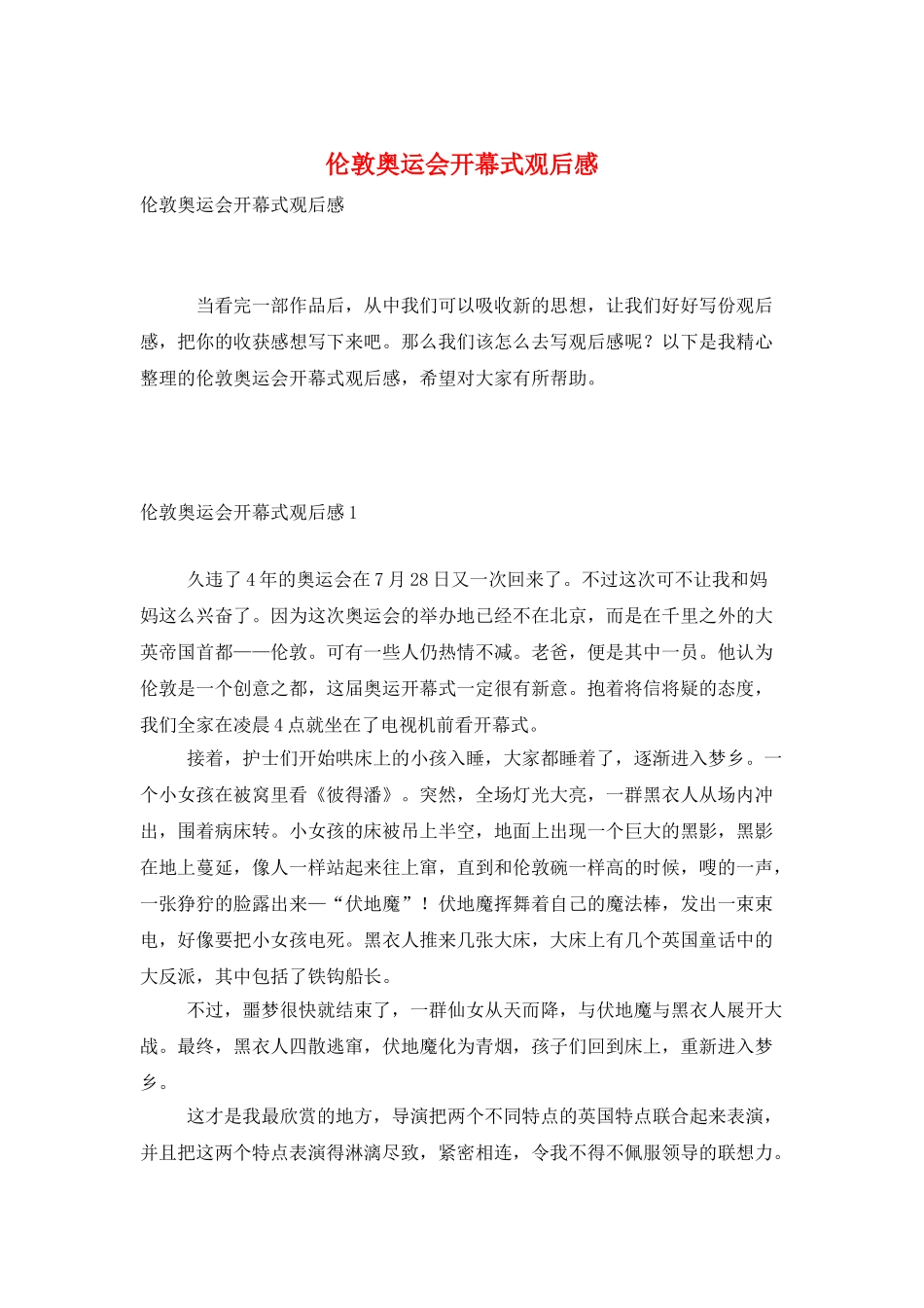 伦敦奥运会开幕式观后感_第1页