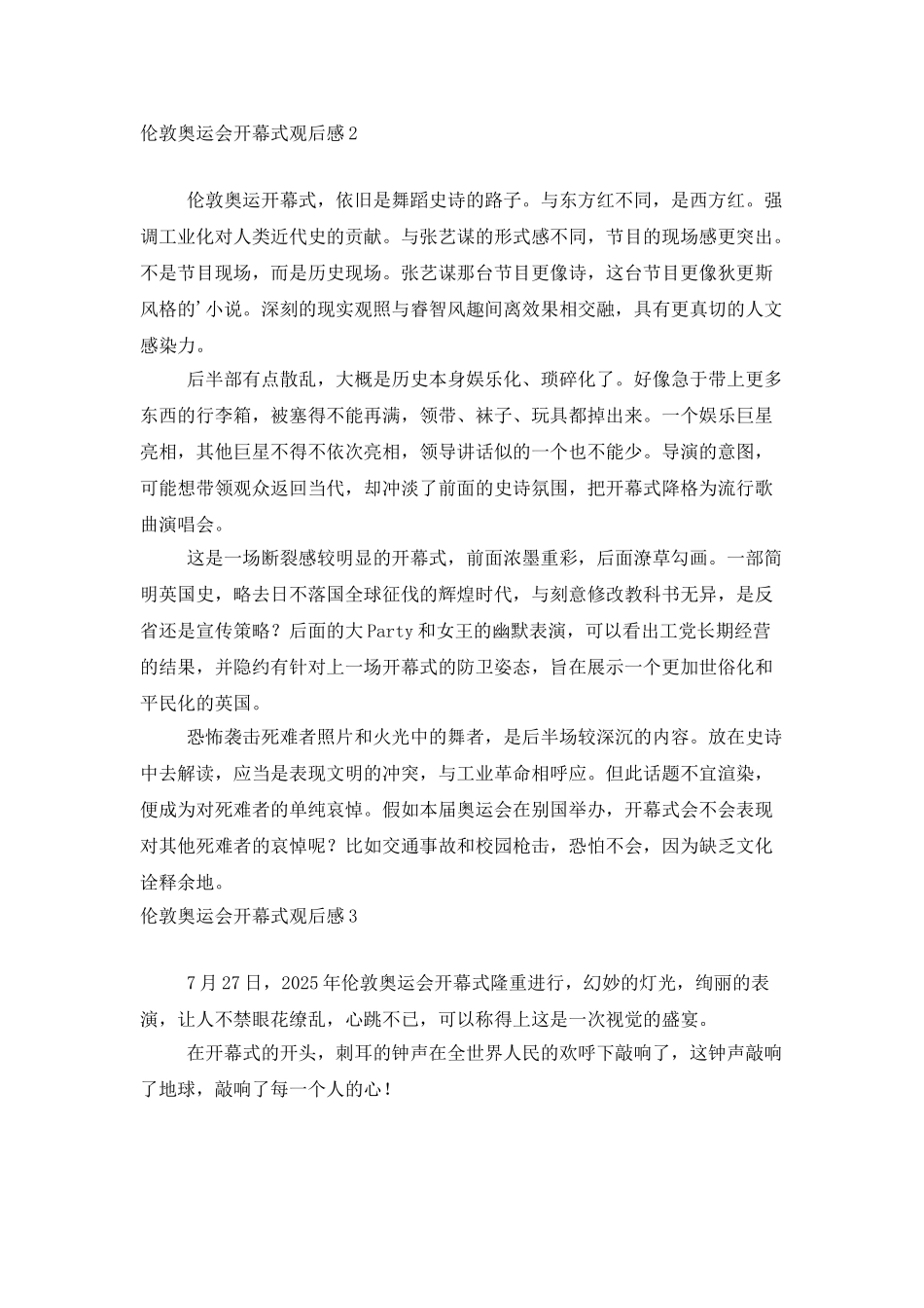 伦敦奥运会开幕式观后感_第2页