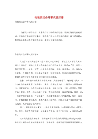 伦敦奥运会开幕式观后感