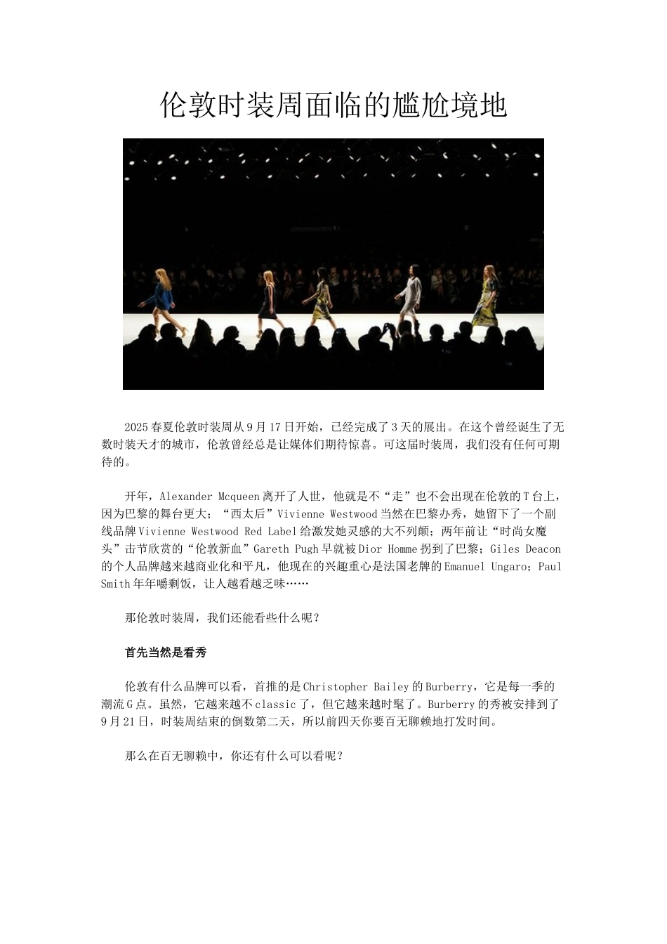 伦敦时装周面临的尴尬境地_第1页