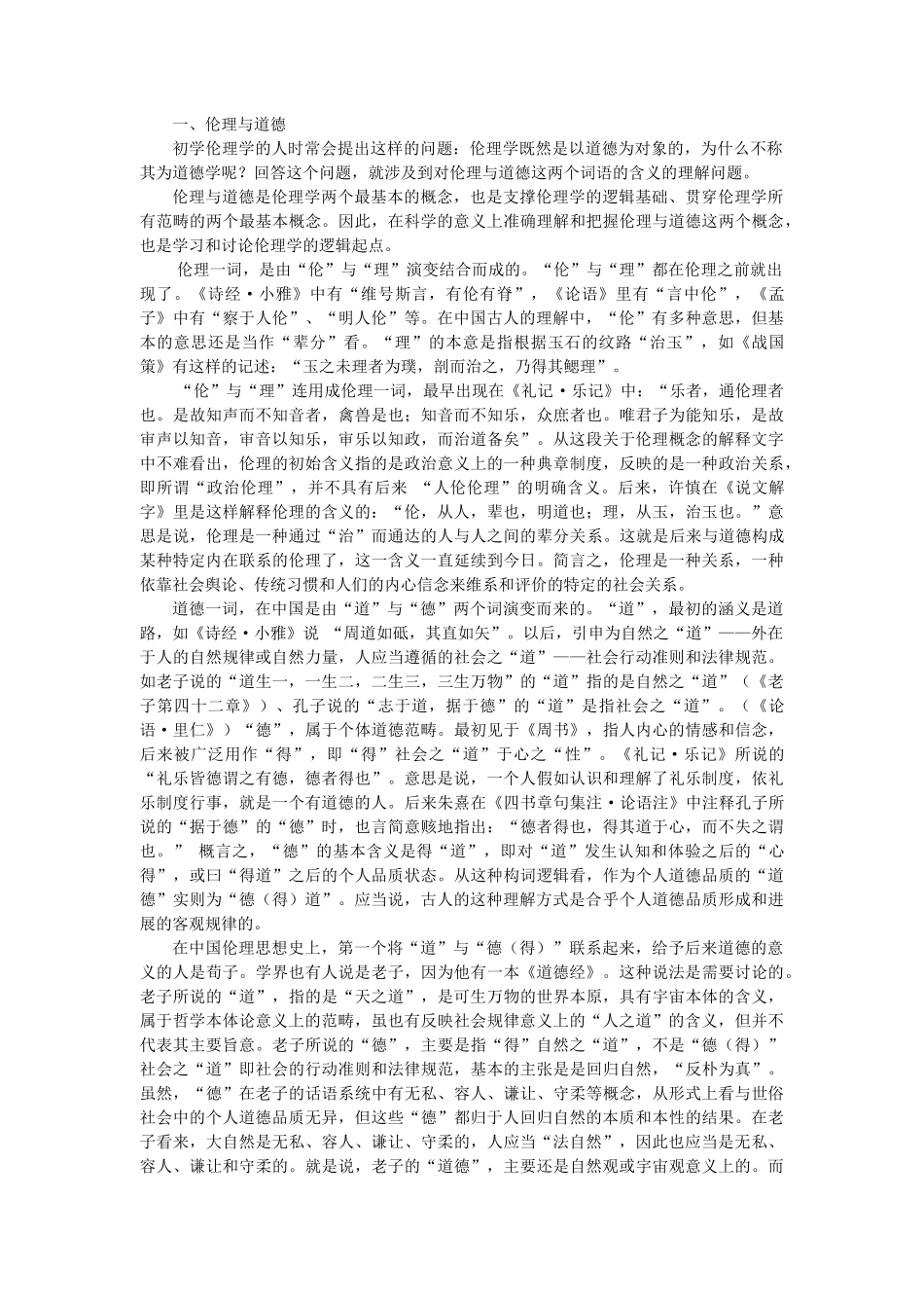 伦理学全套教案_第2页