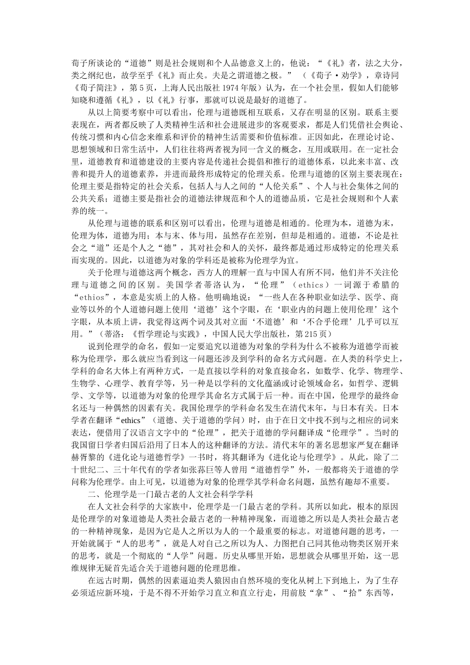 伦理学全套教案_第3页