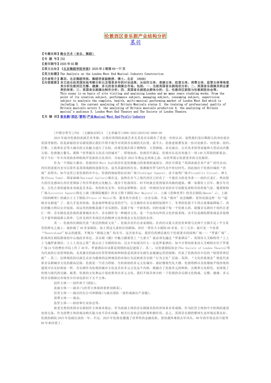 伦敦西区音乐剧产业结构分析_第1页