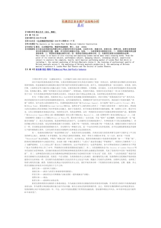 伦敦西区音乐剧产业结构分析