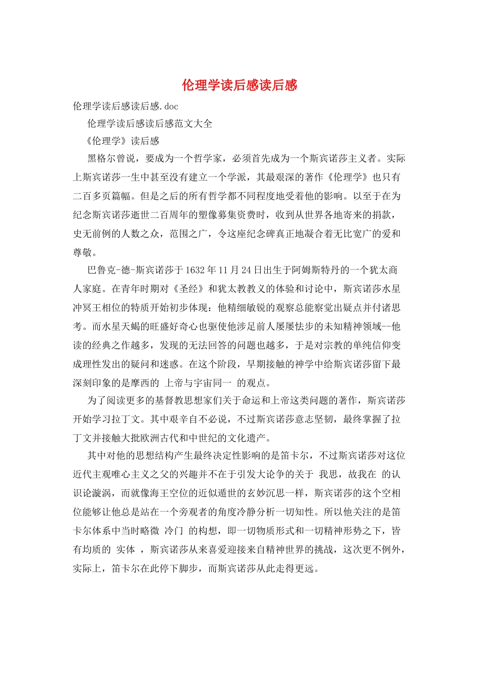 伦理学读后感读后感_第1页