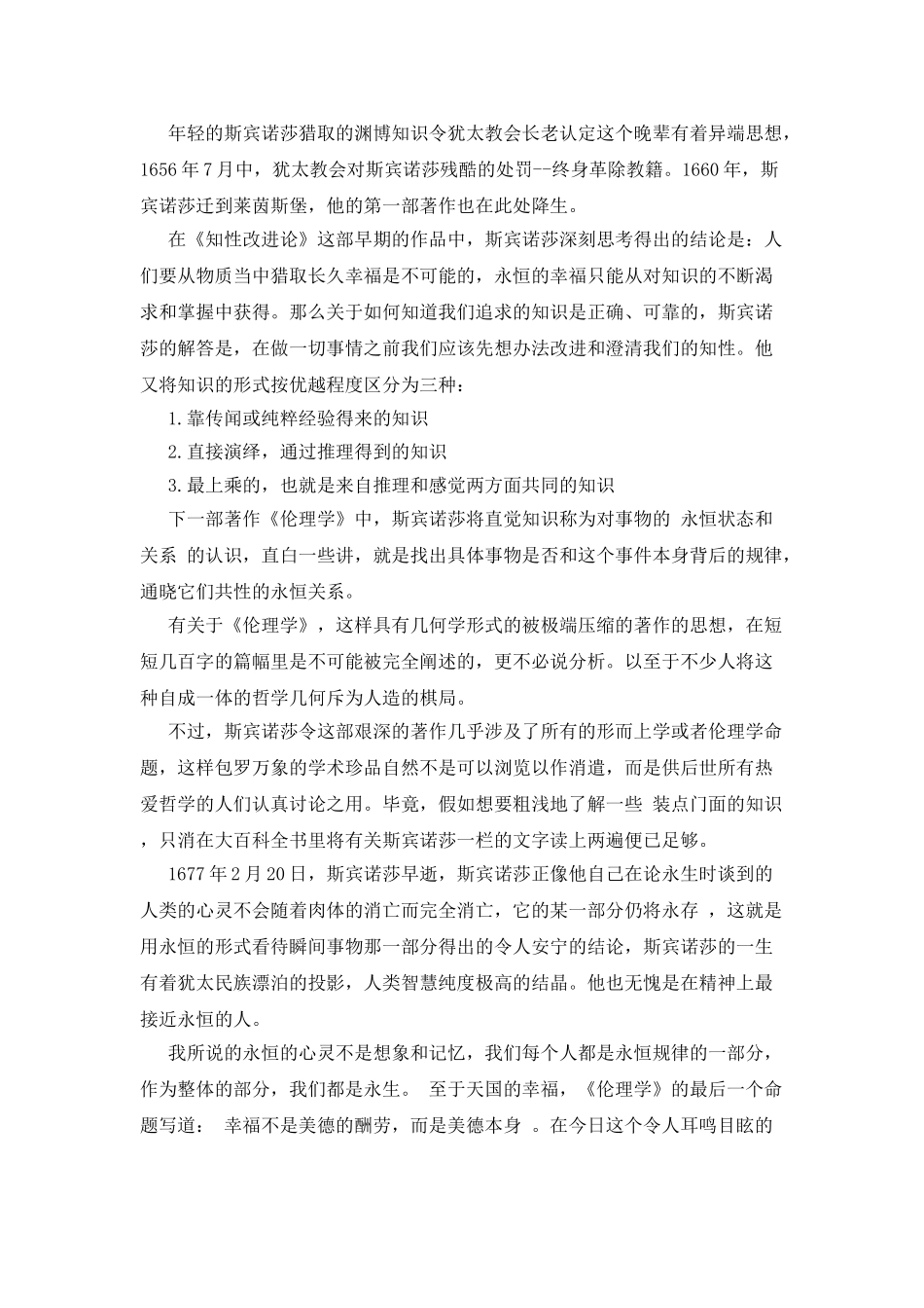 伦理学读后感读后感_第2页