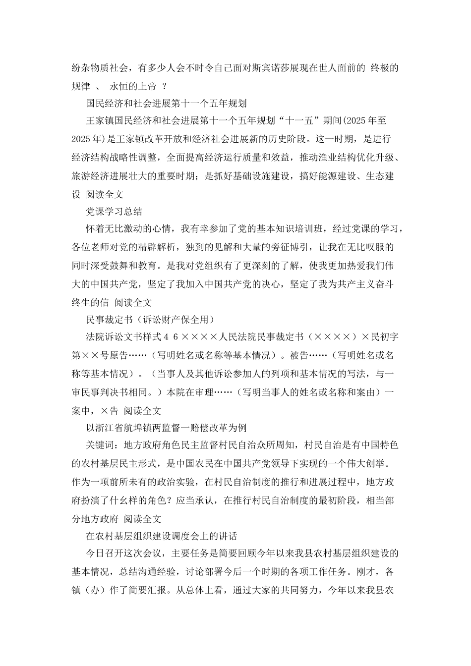 伦理学读后感读后感_第3页