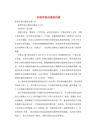 伦理学读后感读后感
