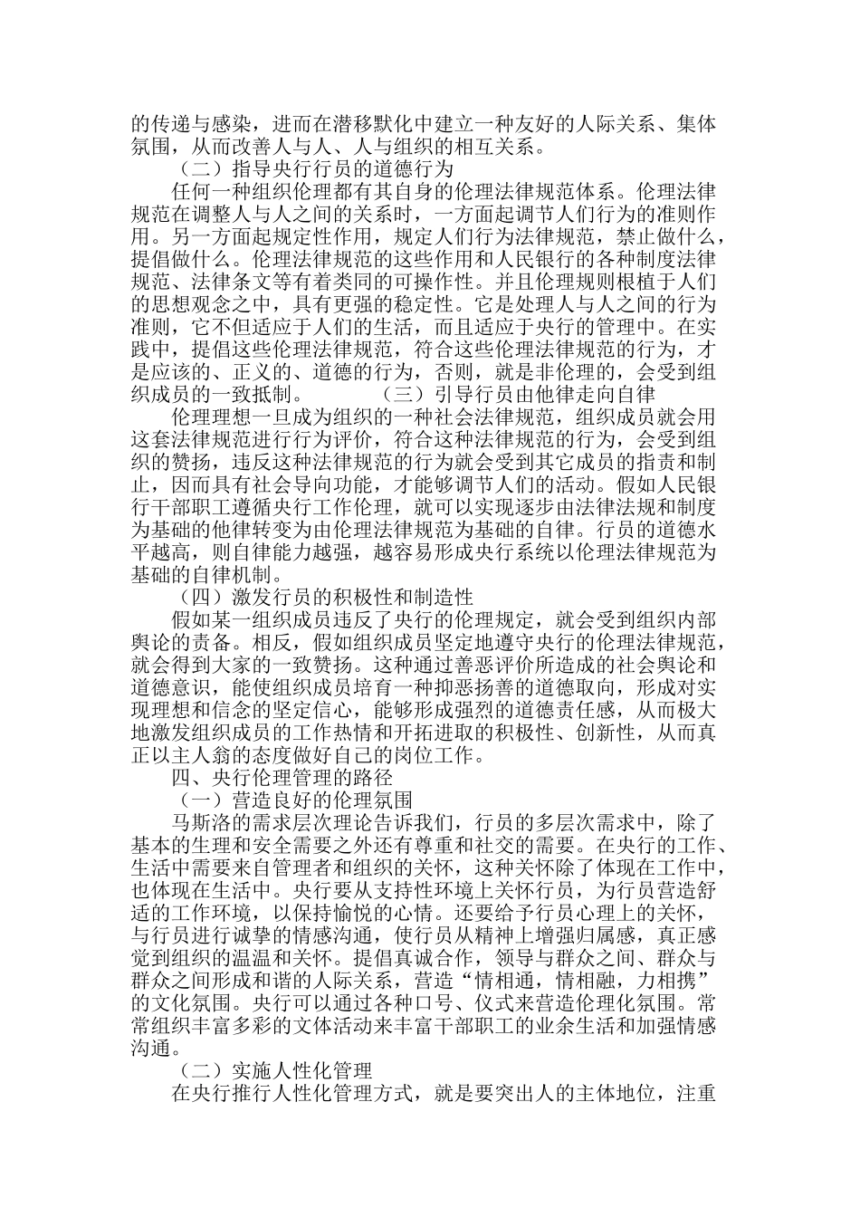 伦理视角下的央行人力资源管理探索_第3页