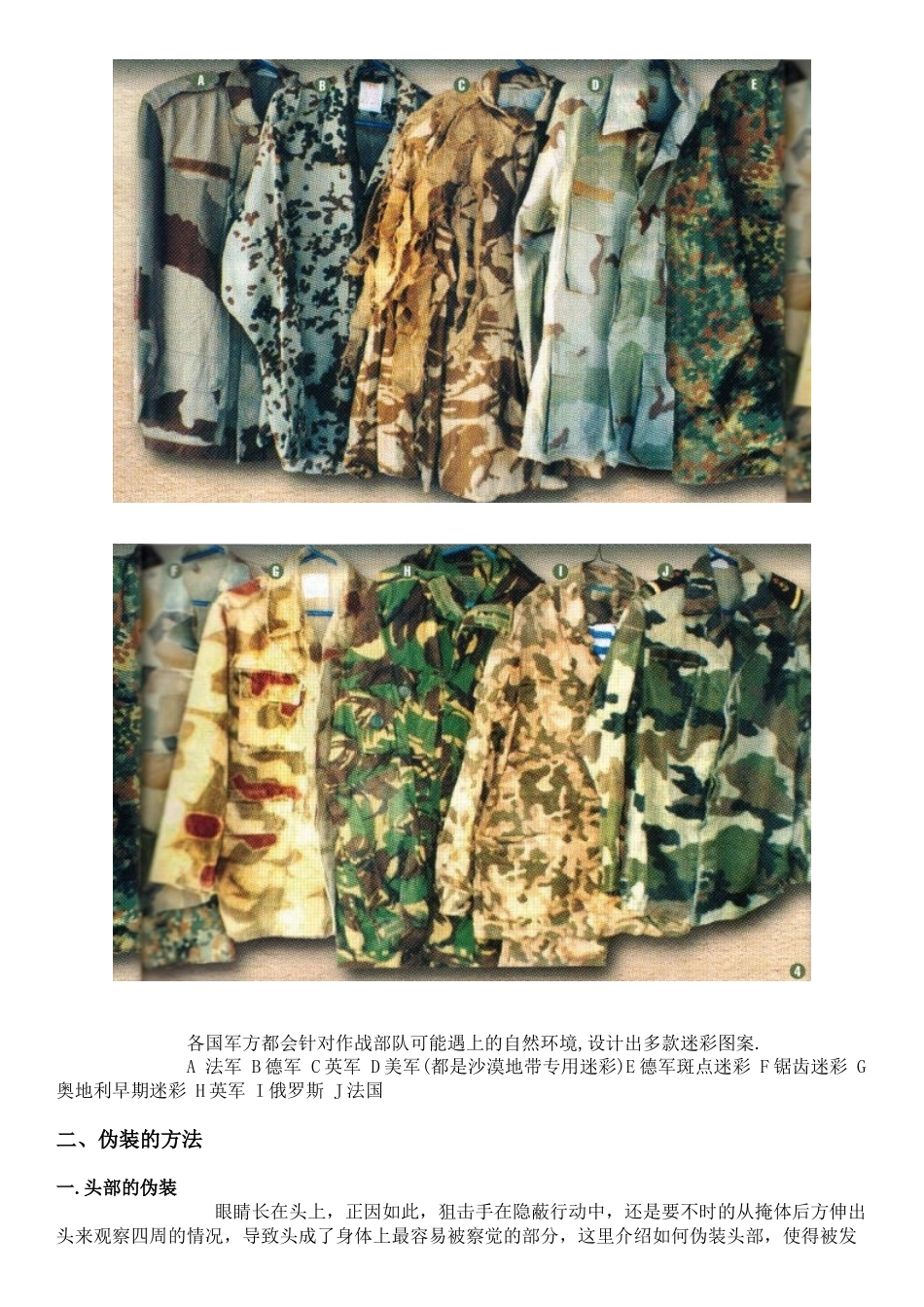 伪装服的制作 野外伪装技巧_第3页