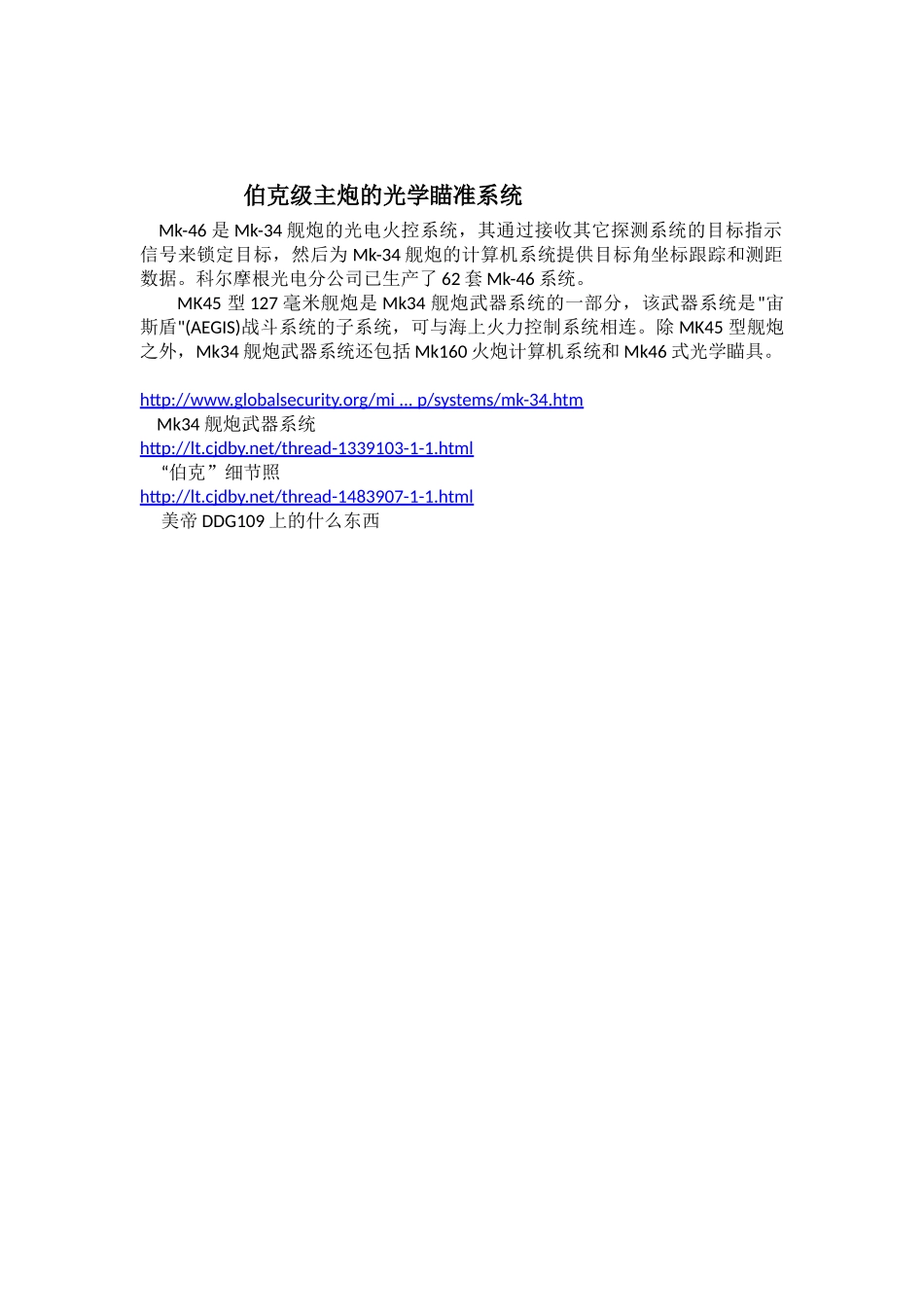 伯克级主炮的光学瞄准系统_第1页