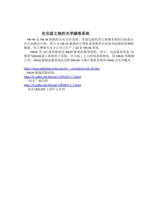 伯克级主炮的光学瞄准系统