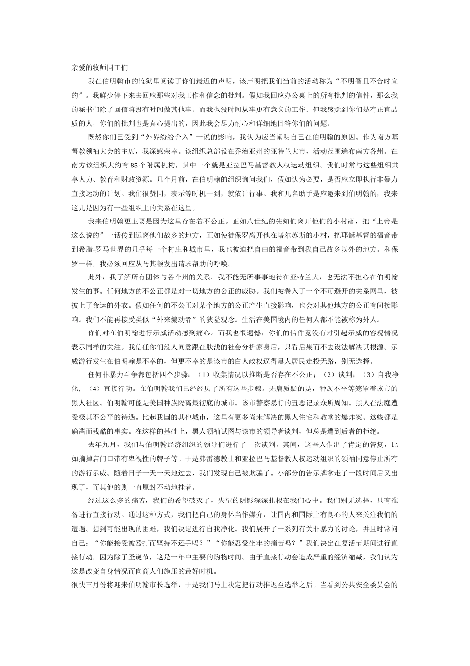 伯明翰监狱的来信_第1页