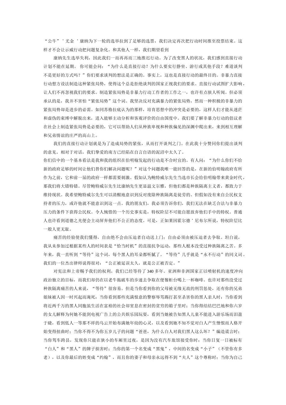 伯明翰监狱的来信_第2页