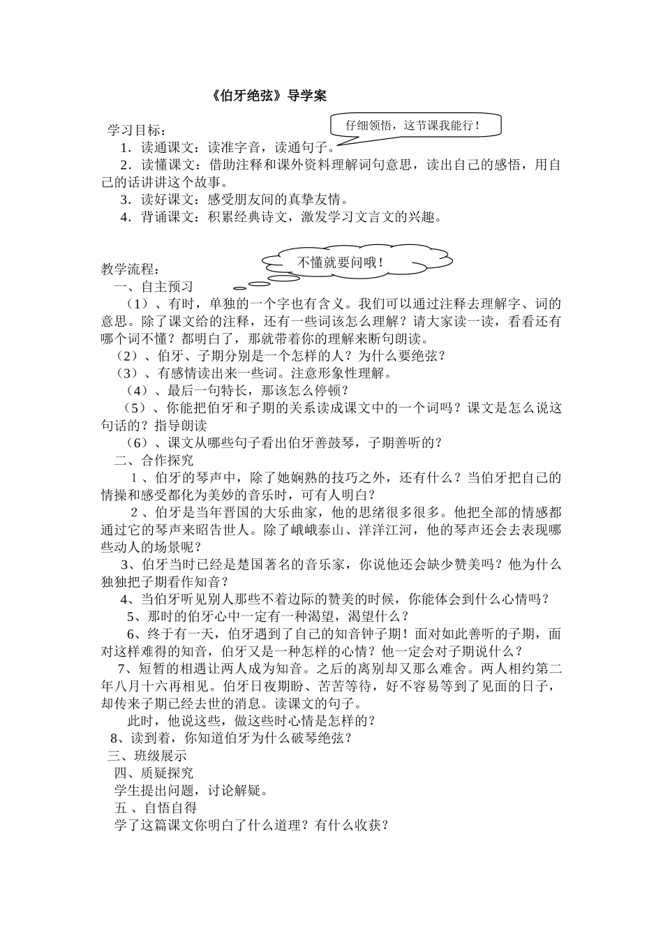 伯牙绝弦导学案_第1页