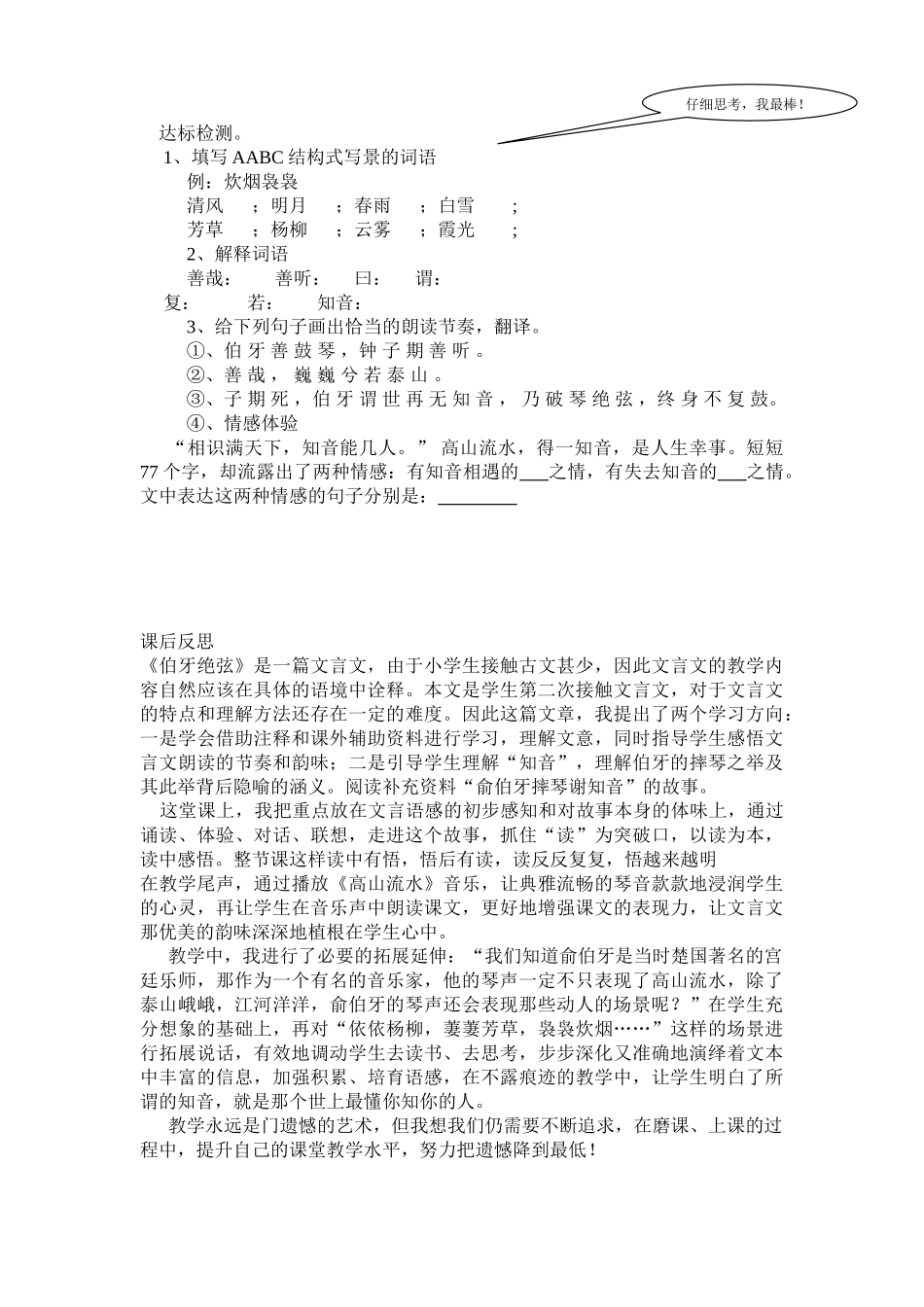 伯牙绝弦导学案_第2页