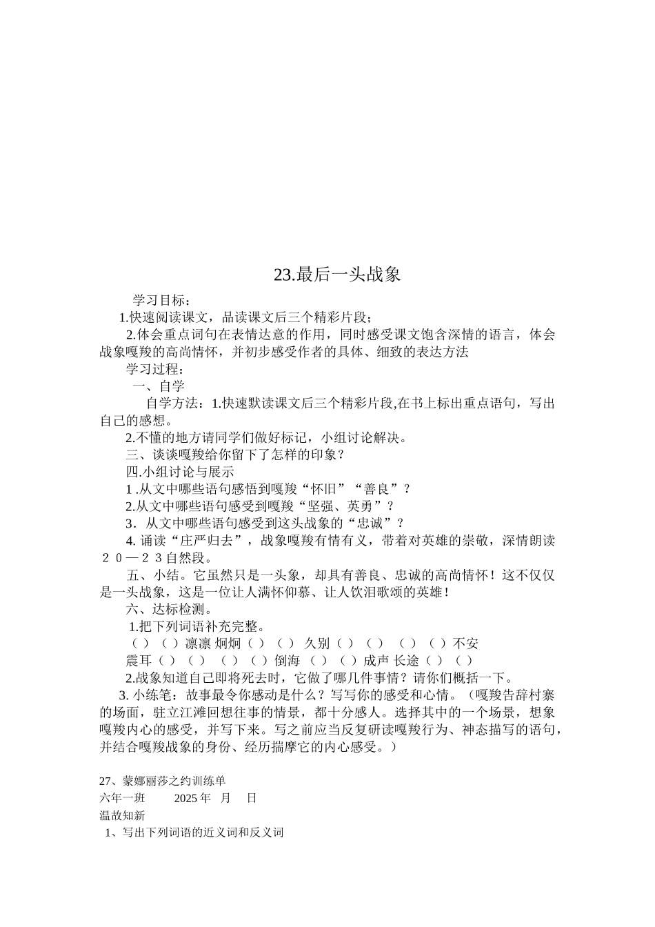 伯牙绝弦导学案_第3页