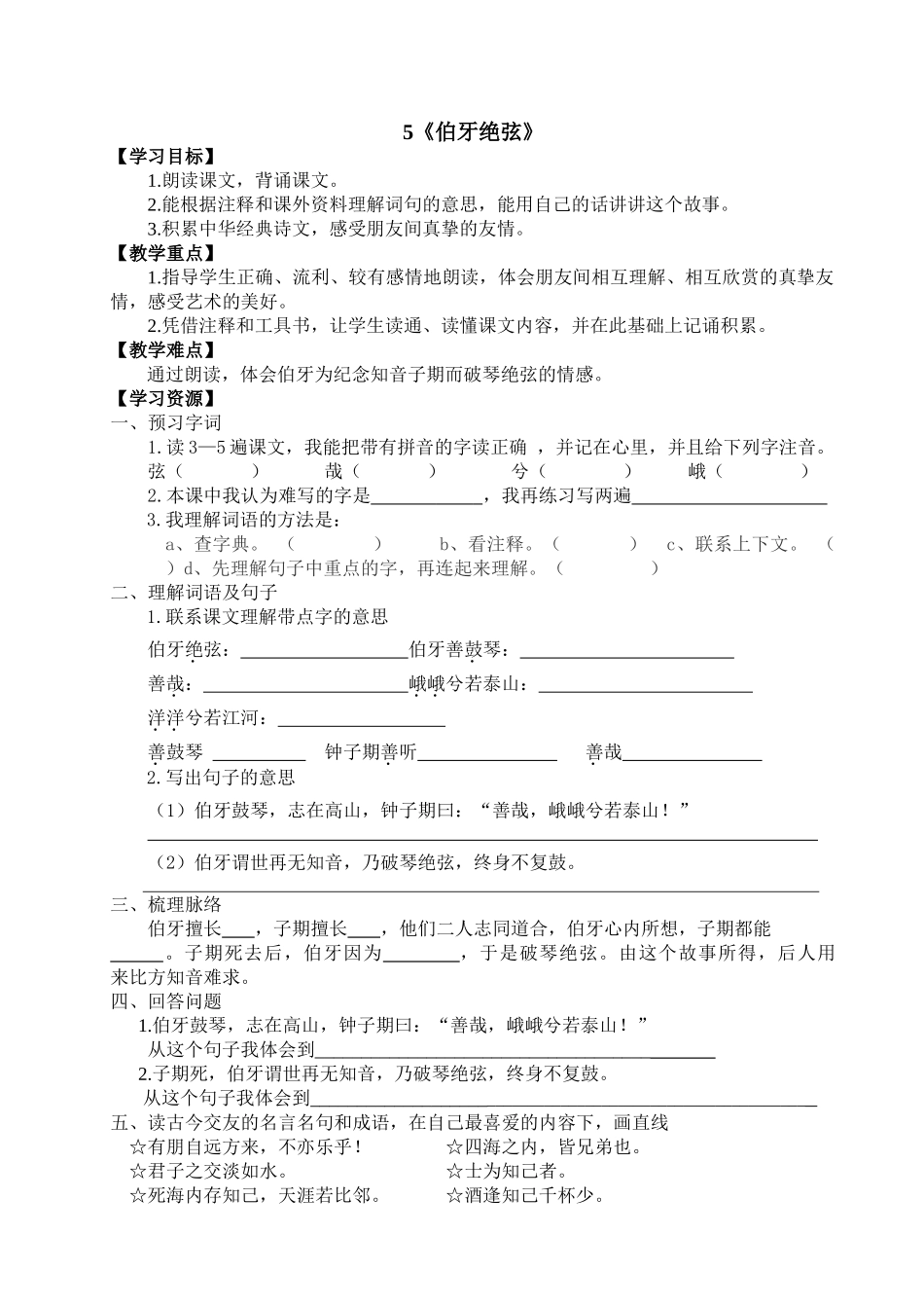 伯牙绝弦预习卡_第1页