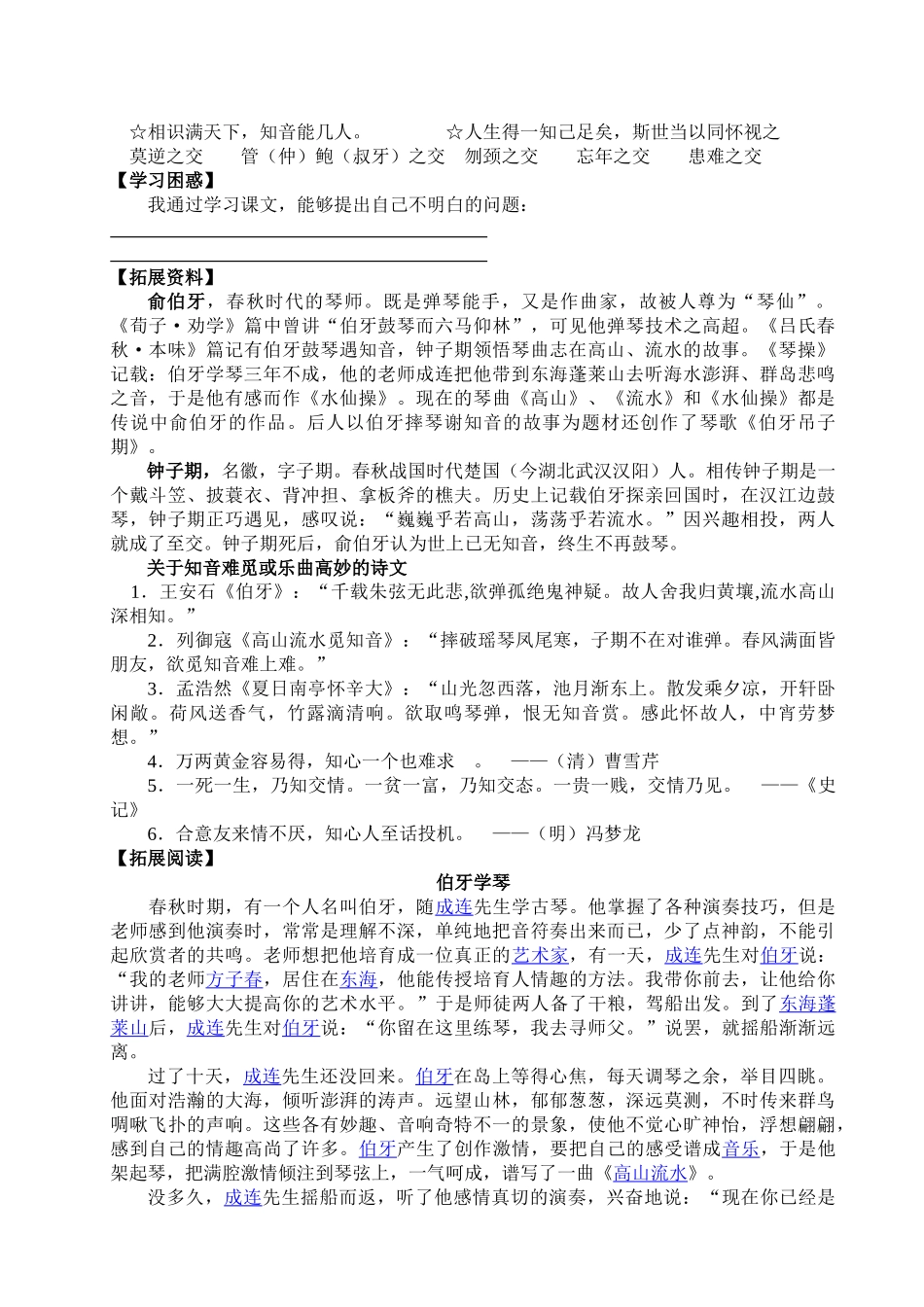 伯牙绝弦预习卡_第2页