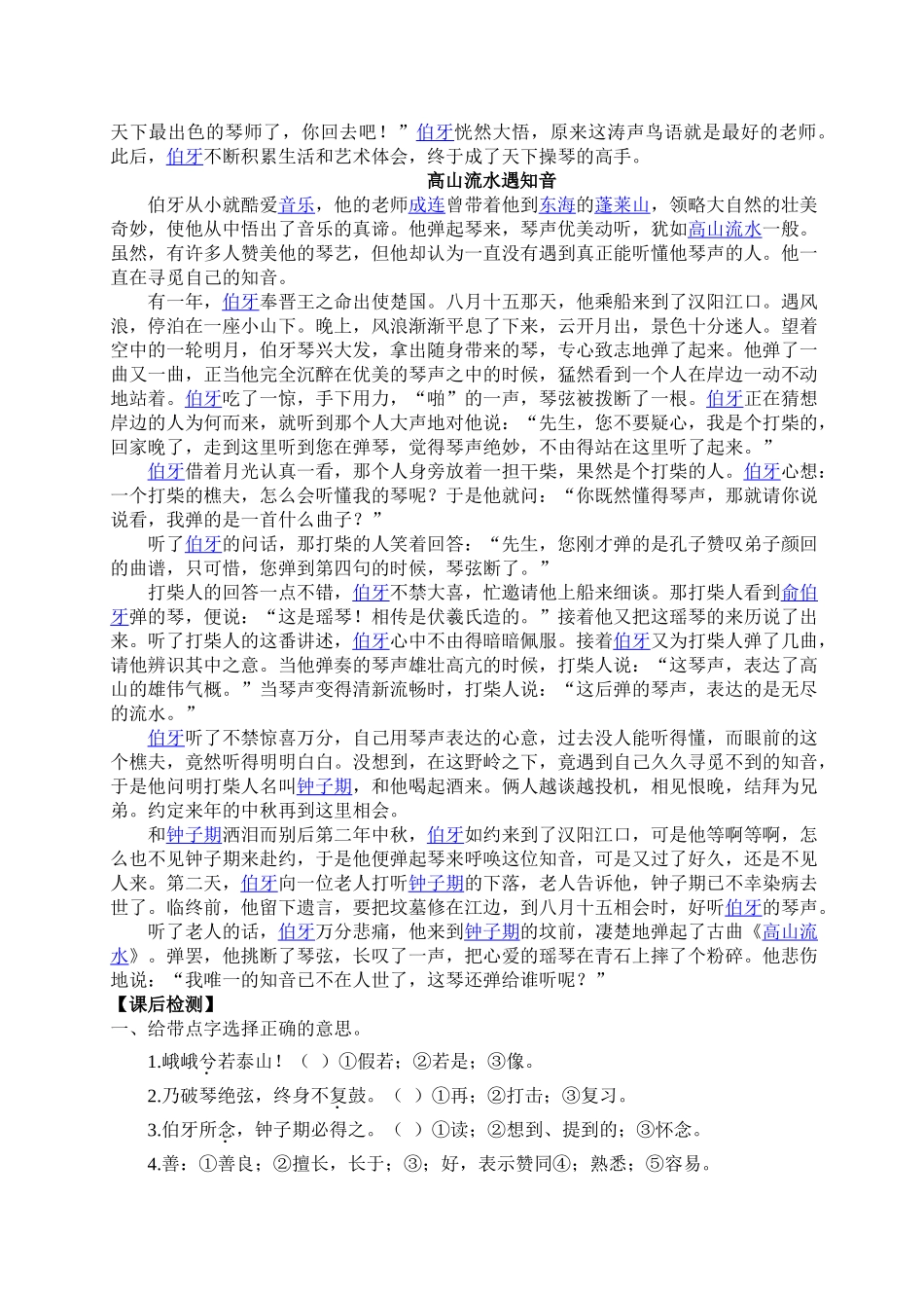 伯牙绝弦预习卡_第3页