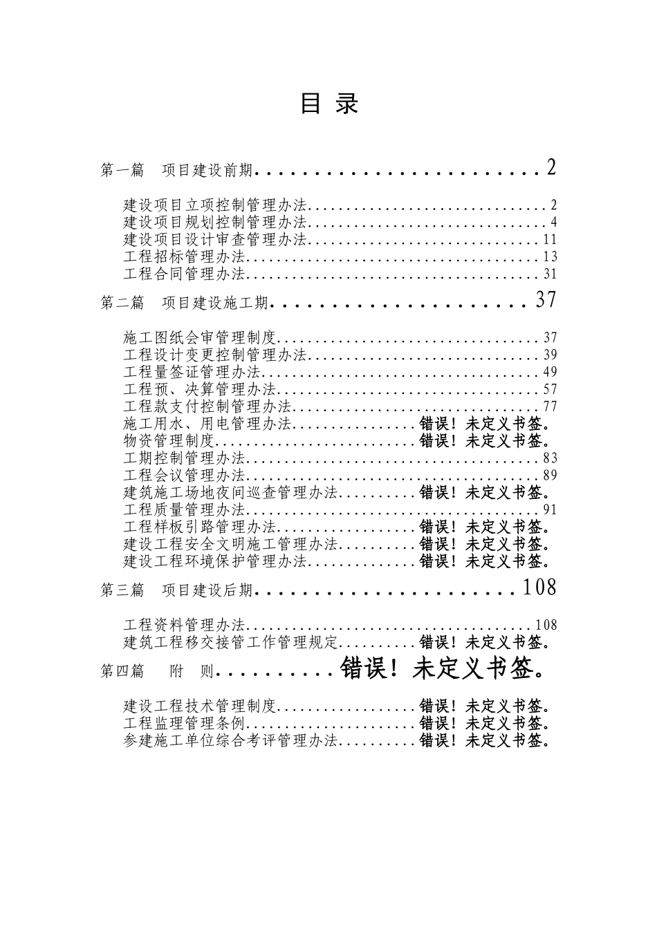 伯益置业房地产项目开发管理制度_第2页