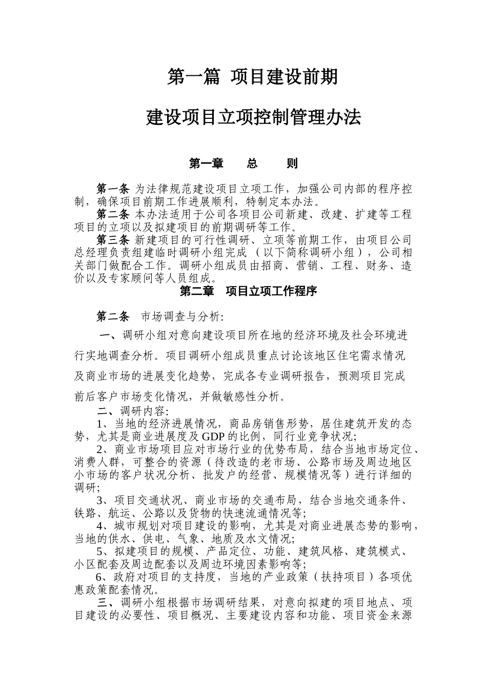 伯益置业房地产项目开发管理制度_第3页