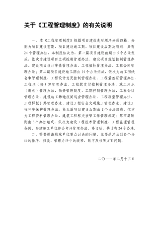 伯益置业房地产项目开发管理制度