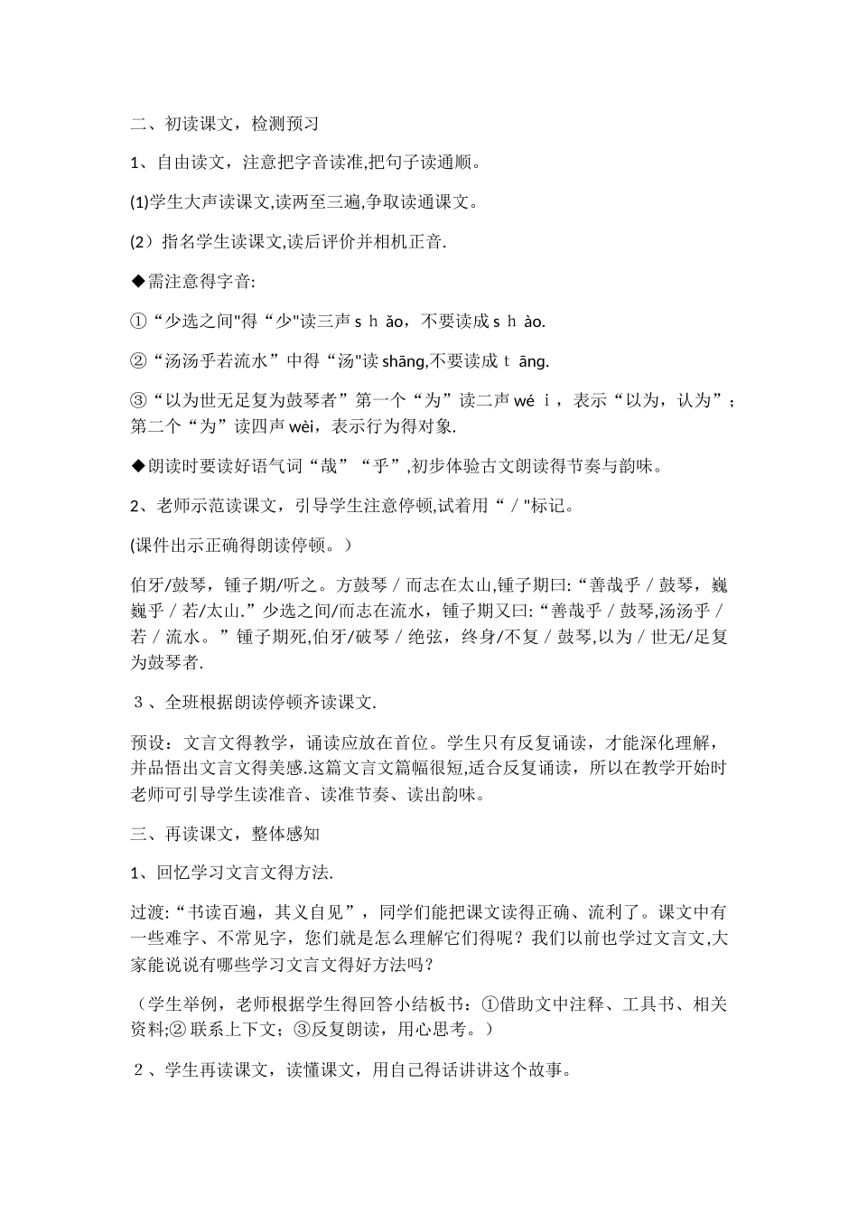 伯牙鼓琴优秀教学设计_第2页