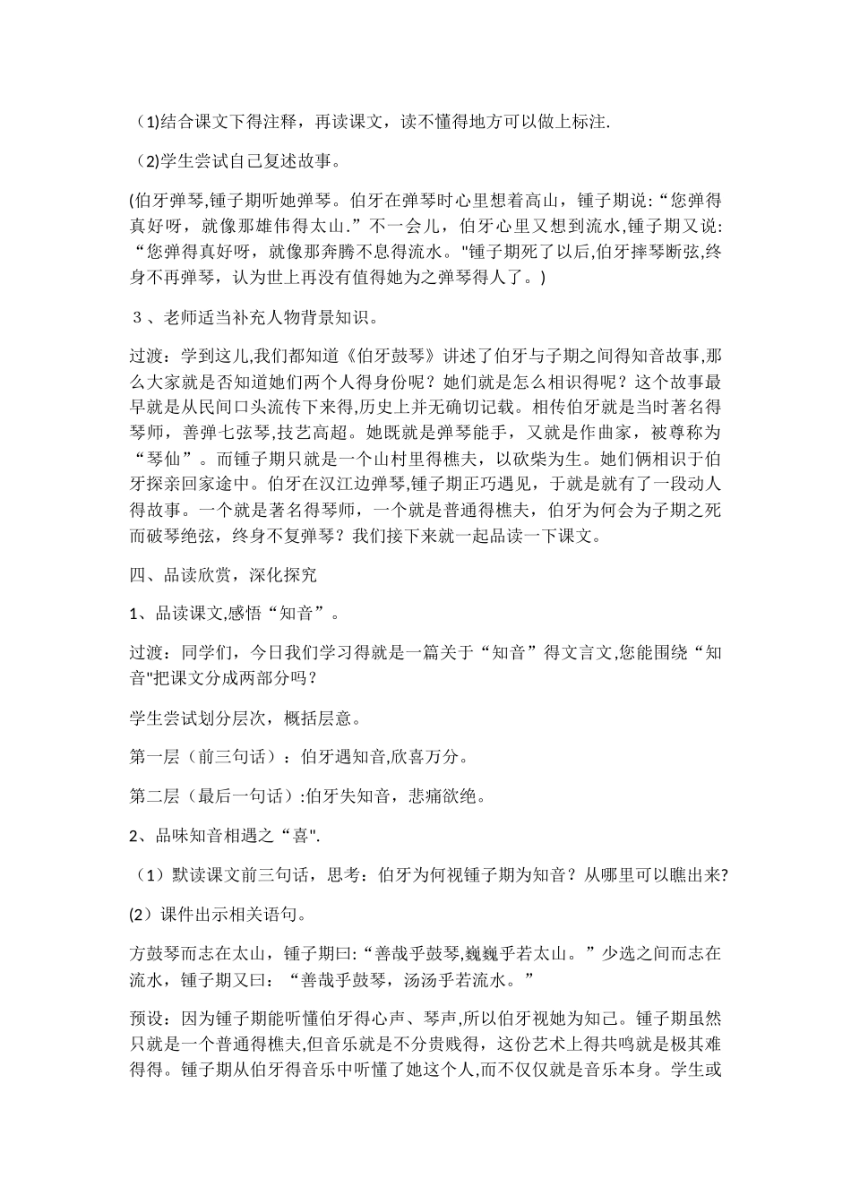 伯牙鼓琴优秀教学设计_第3页