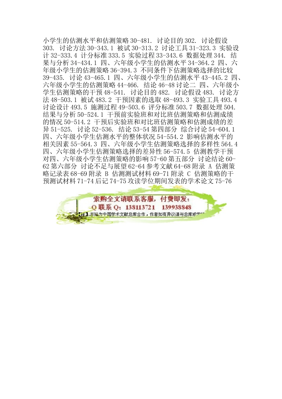 估测水平 估测策略 干预 小学生论文_第2页
