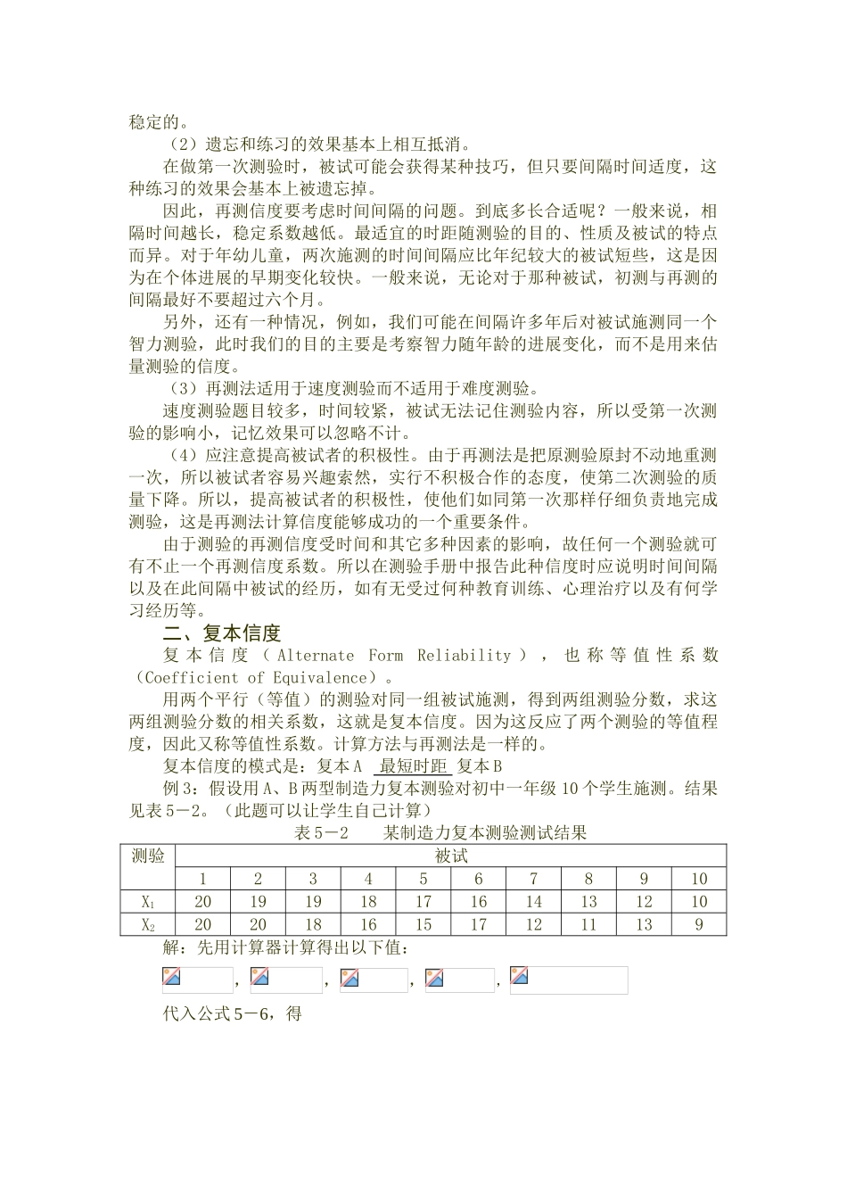 估计信度的方法_第2页