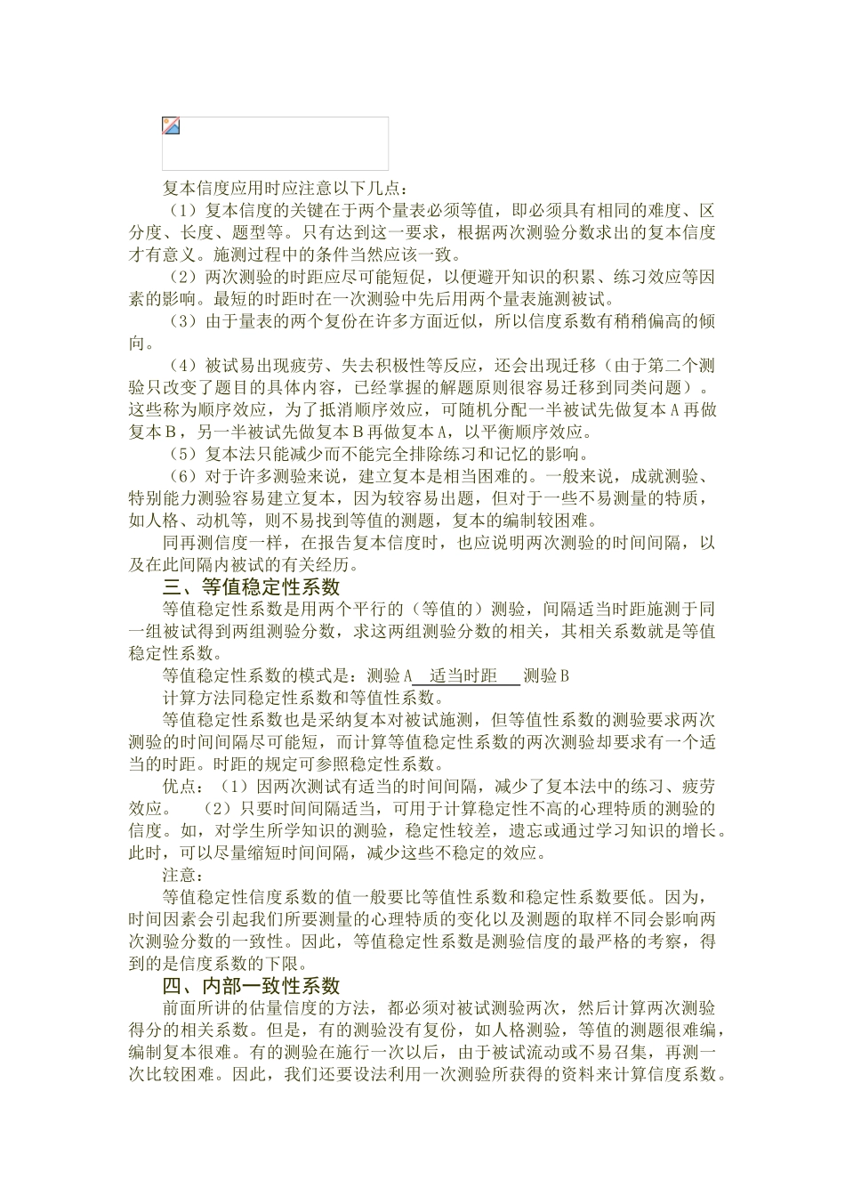 估计信度的方法_第3页