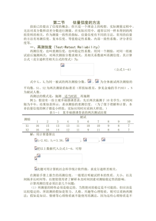 估计信度的方法