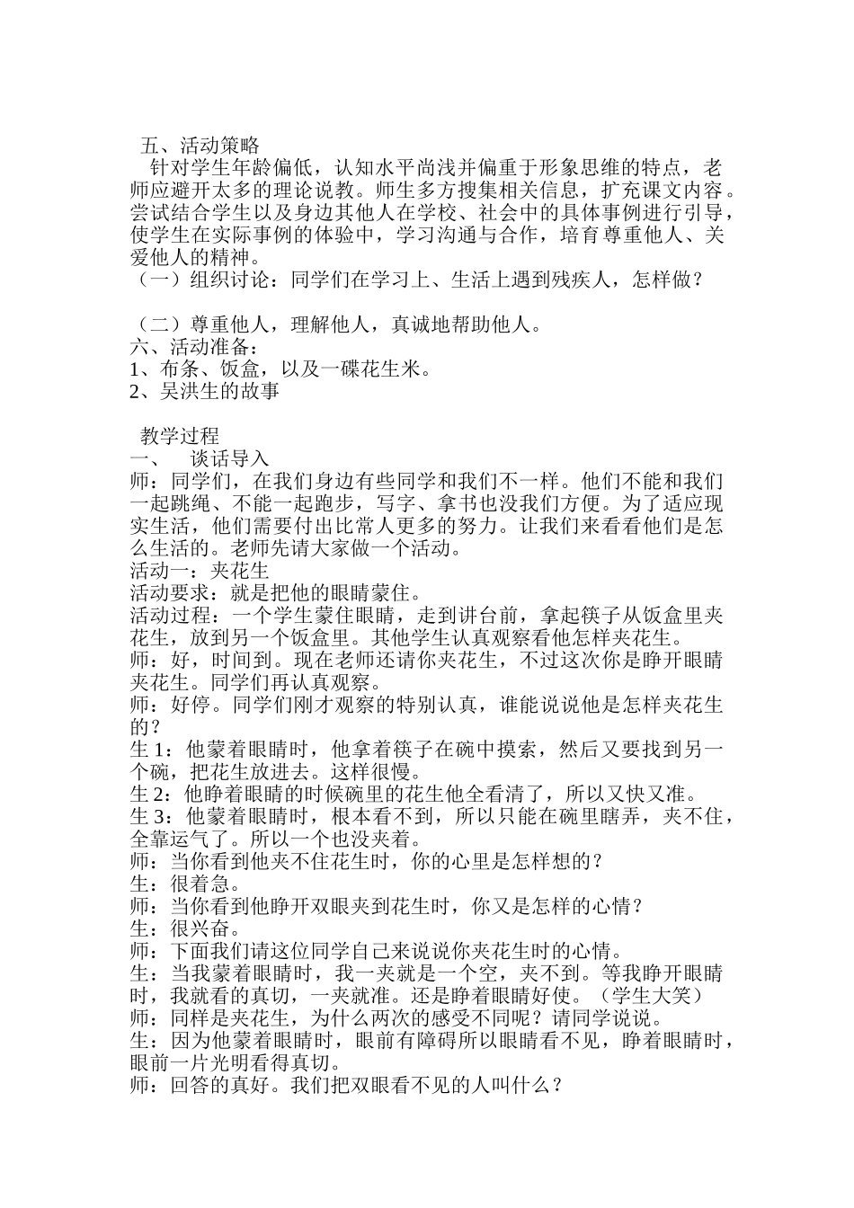 伸出爱的手教案_第2页