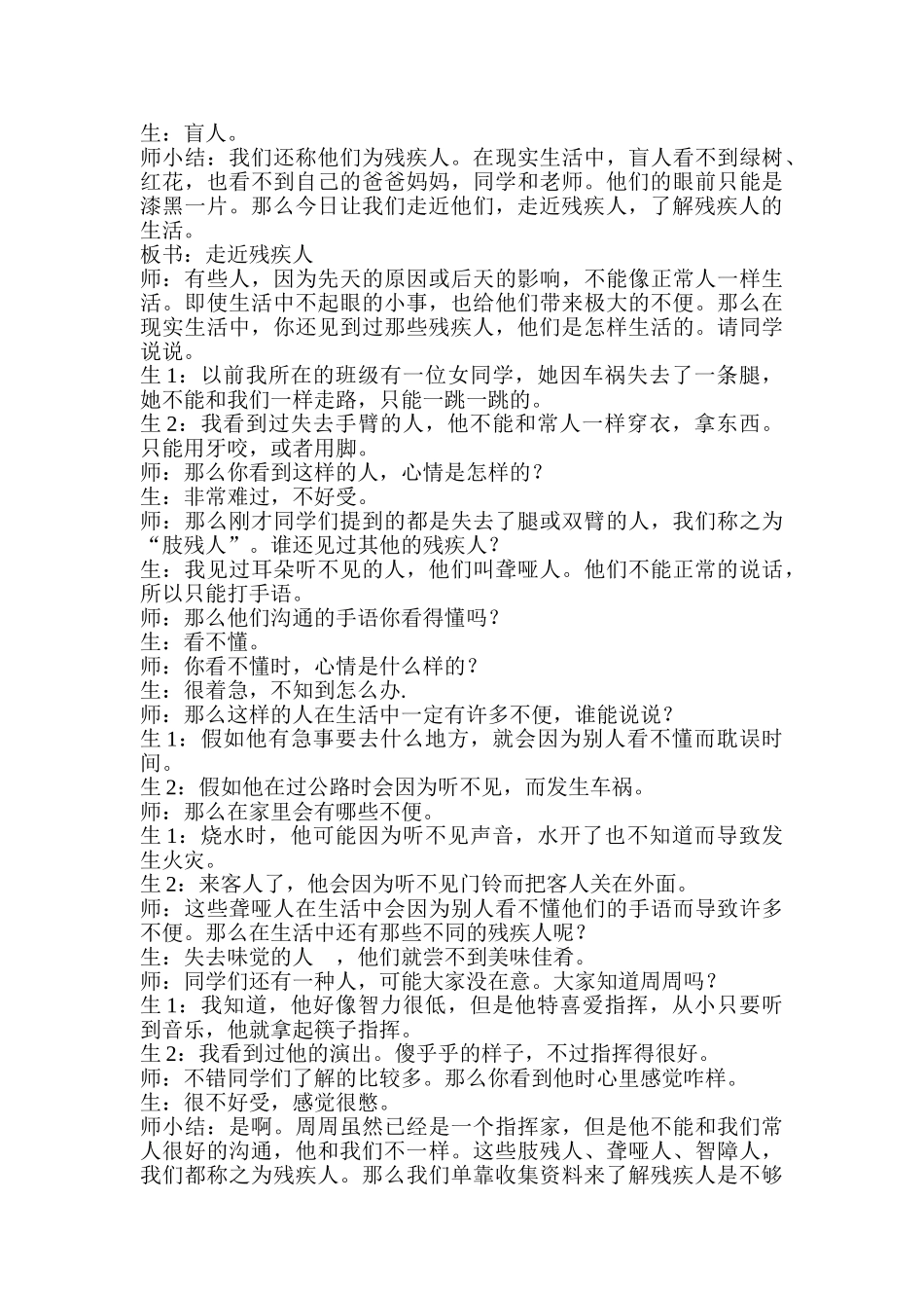 伸出爱的手教案_第3页