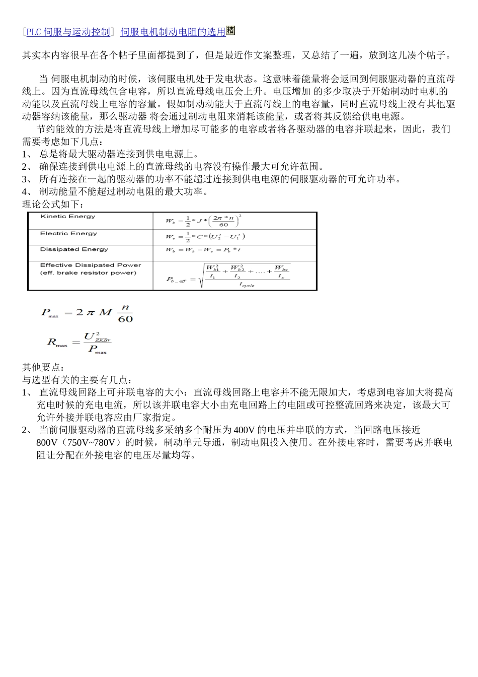 伺服电机制动电阻的选用_第1页