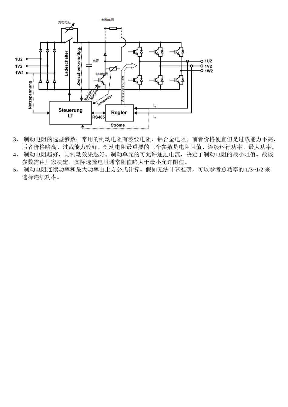 伺服电机制动电阻的选用_第2页