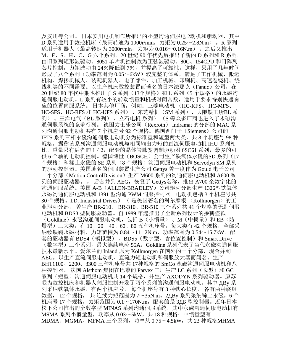 伺服电机毕业论文中英文资料外文翻译文献_第2页