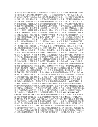 伺服电机毕业论文中英文资料外文翻译文献