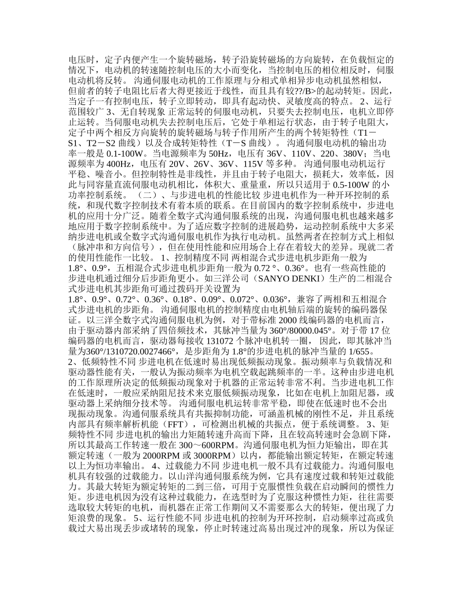 伺服电机在现代工业领域中的应用毕业论文_第2页