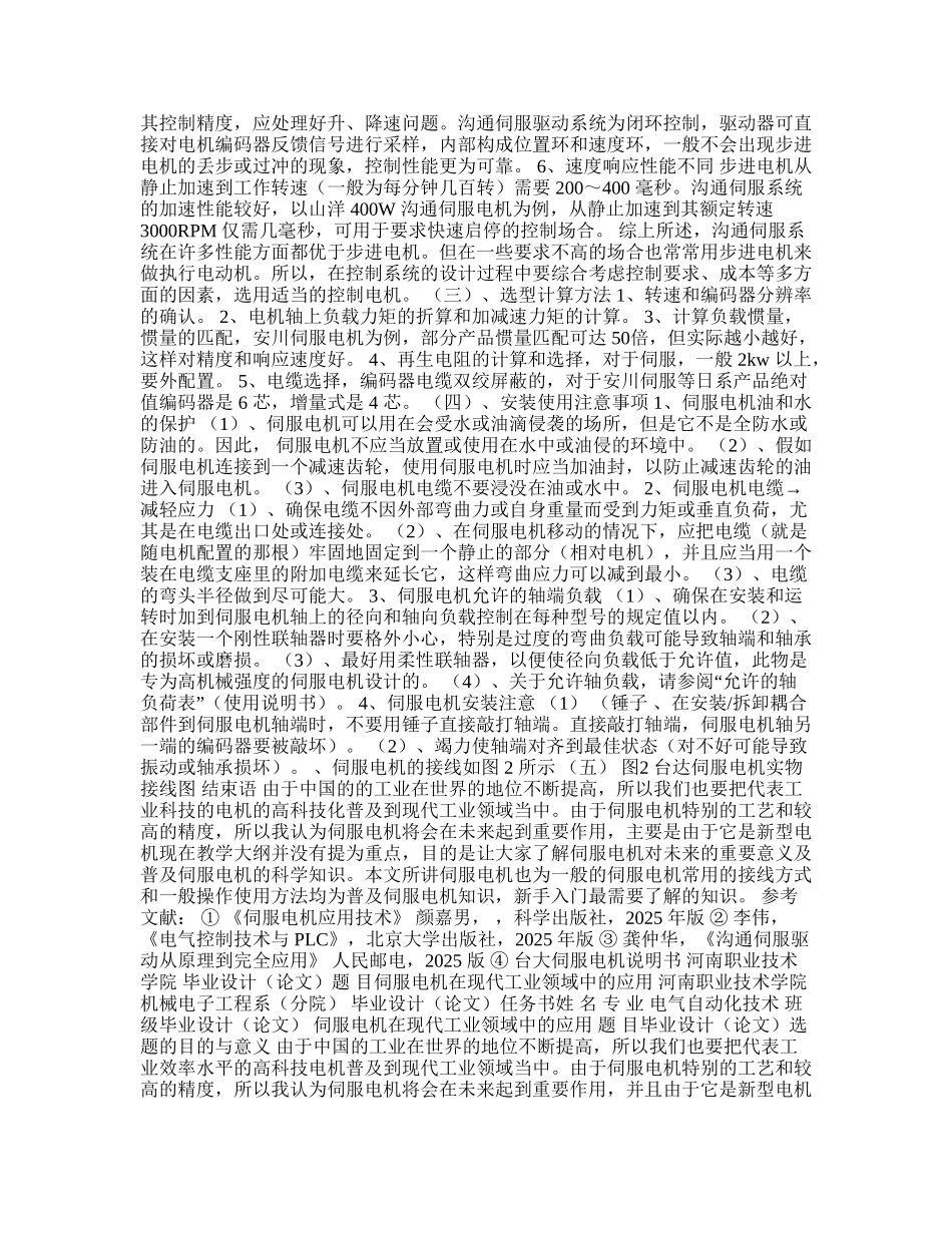 伺服电机在现代工业领域中的应用毕业论文_第3页