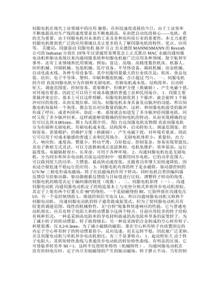 伺服电机在现代工业领域中的应用毕业论文