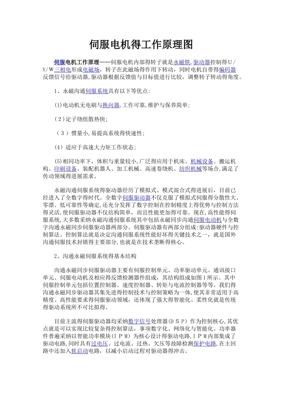 伺服电机工作原理_第1页