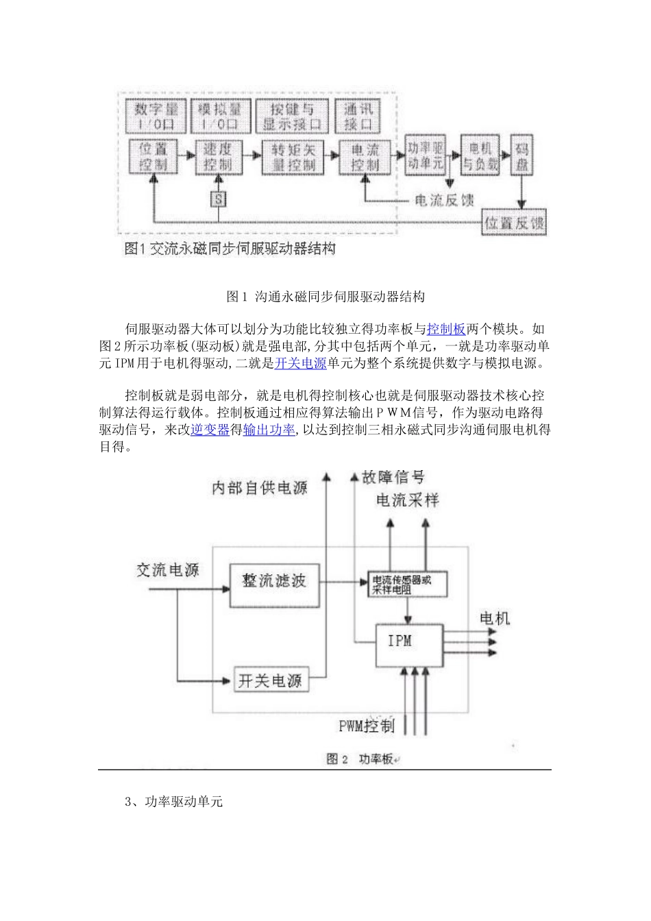 伺服电机工作原理_第2页