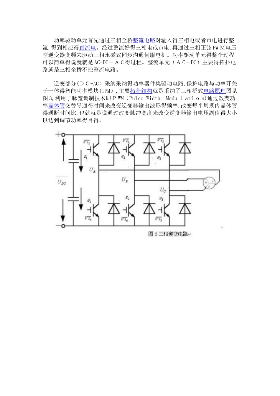 伺服电机工作原理_第3页