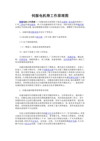 伺服电机工作原理