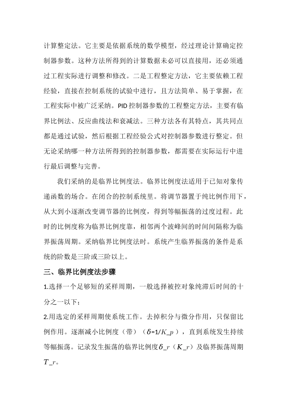 伺服电机的PID参数整定_第2页